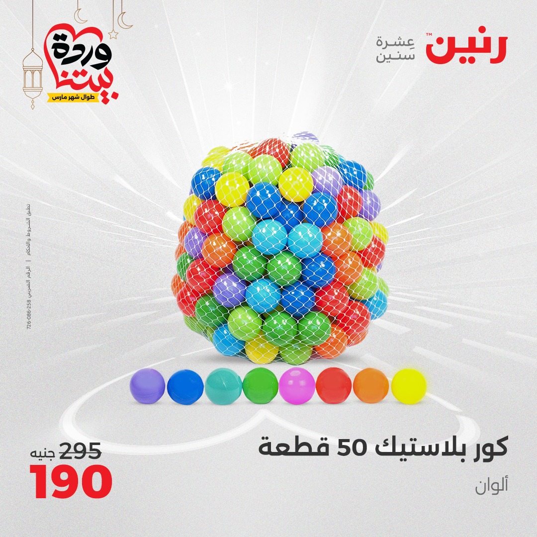 raneen offers from 16mar to 17mar 2025 عروض رنين من 16 مارس حتى 17 مارس 2025 صفحة رقم 80